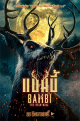 Bambi: The Reckoning (2025) แบมบี้